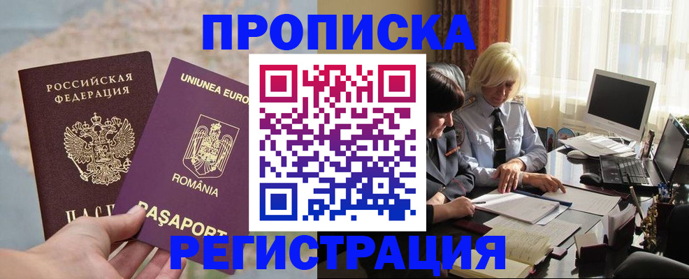 прописка 2025 в Белоозёрском