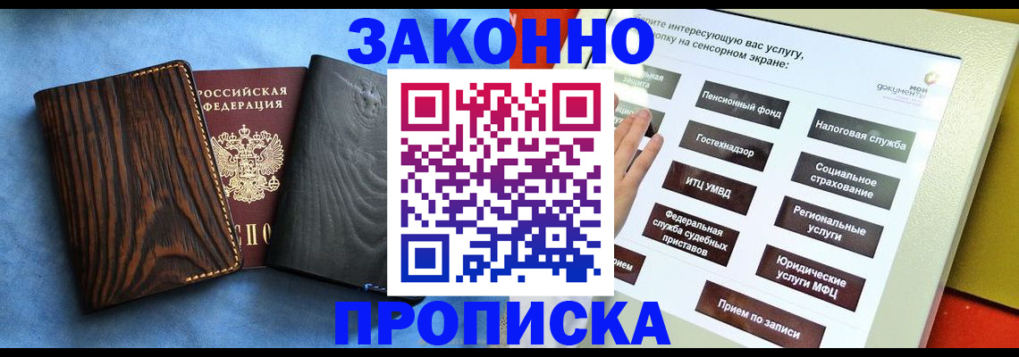 прописка регистрация в Белоозёрском