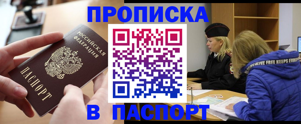 временная регистрация для школы в Белоозёрском