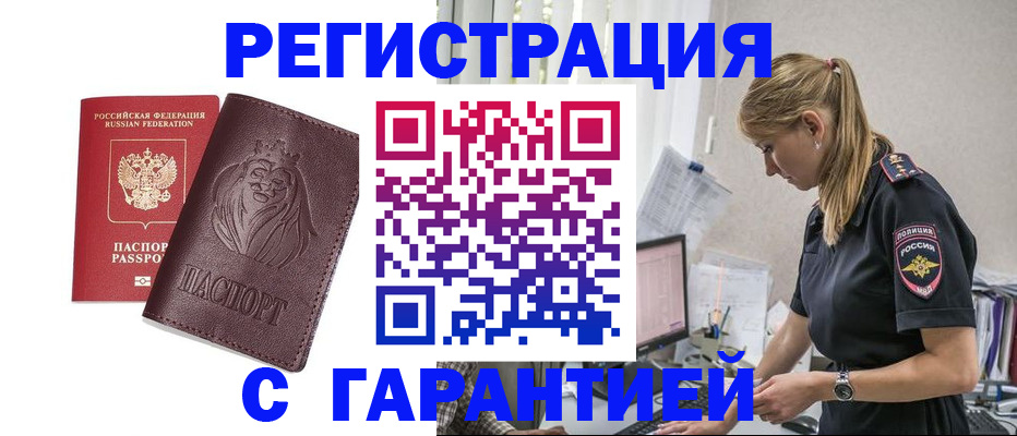 временная регистрация гарантия в Белоозёрском